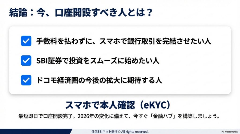 2026年の住信SBIネット銀行の手数料ルールと初心者の判断基準のまとめ