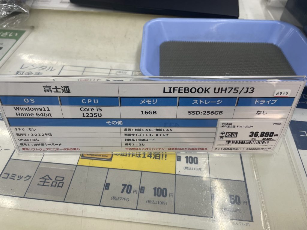 ゲオの店頭で36,800円（税抜）で販売されていたLIFEBOOK UH75/J3の実機と値札の写真
